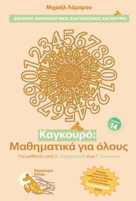 ΚΑΓΚΟΥΡΟ Μ …