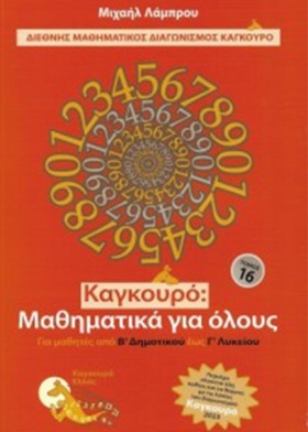 ΚΑΓΚΟΥΡΟ Μ …