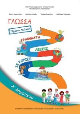 ΓΛΩΣΣΑ A΄Δ &hellip;