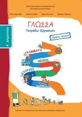 ΓΛΩΣΣΑ A΄Δ &hellip;