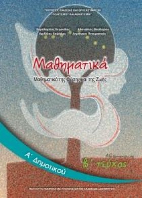 ΜΑΘΗΜΑΤΙΚΑ &hellip;