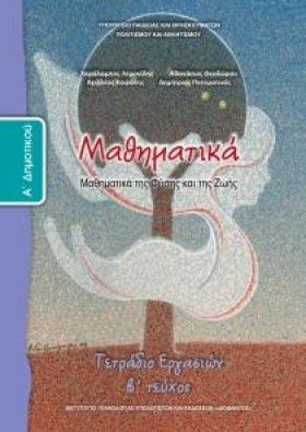 ΜΑΘΗΜΑΤΙΚΑ …