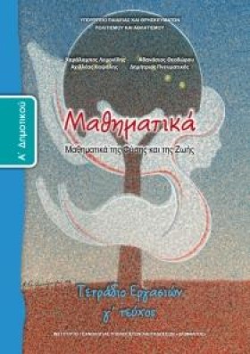 ΜΑΘΗΜΑΤΙΚΑ …