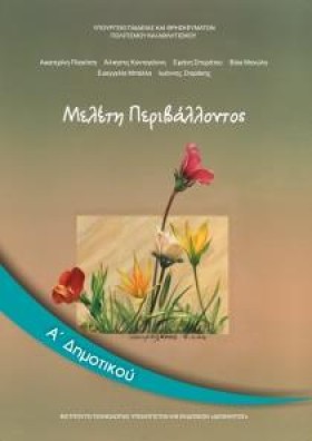 ΜΕΛΕΤΗ ΠΕΡ &hellip;
