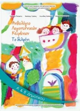 ΑΝΘΟΛΟΓΙΟ &hellip;