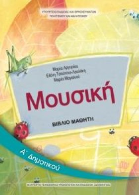 ΜΟΥΣΙΚΗ ΑΔ …