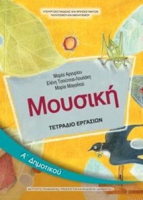 ΜΟΥΣΙΚΗ ΑΔ …