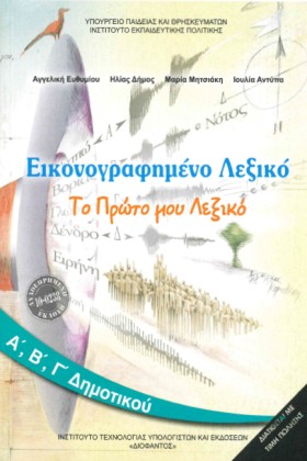 ΕΙΚΟΝΟΓΡΑΦ &hellip;