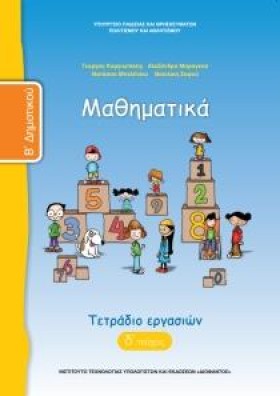 ΜΑΘΗΜΑΤΙΚΑ &hellip;