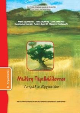 ΜΕΛΕΤΗ ΠΕΡ &hellip;