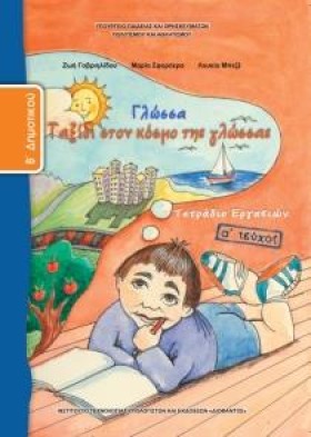 ΓΛΩΣΣΑ ΒΔΗ &hellip;