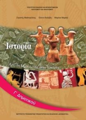 ΙΣΤΟΡΙΑ Γ &hellip;