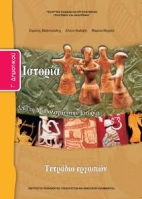 ΙΣΤΟΡΙΑ (Τ …