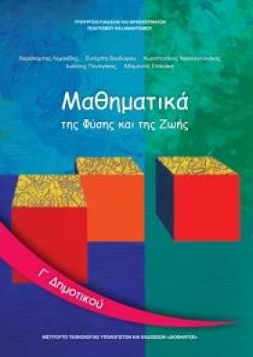 ΜΑΘΗΜΑΤΙΚΑ &hellip;