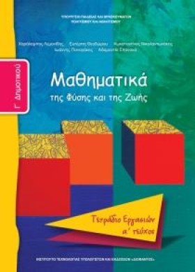 ΜΑΘΗΜΑΤΙΚΑ …