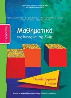 ΜΑΘΗΜΑΤΙΚΑ …