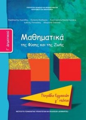 ΜΑΘΗΜΑΤΙΚΑ …