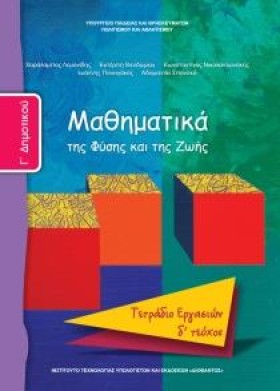 ΜΑΘΗΜΑΤΙΚΑ &hellip;