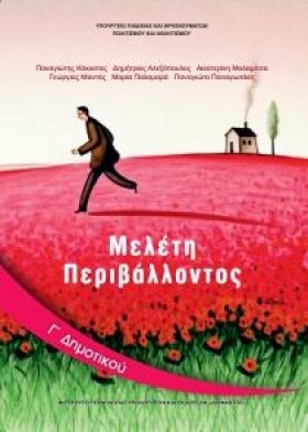 ΜΕΛΕΤΗ ΠΕΡ &hellip;