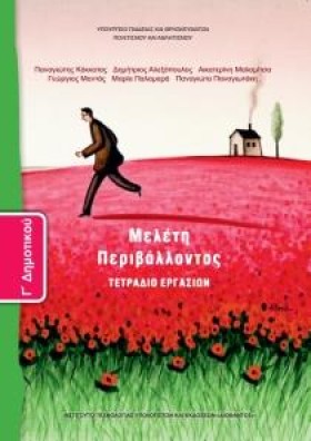 ΜΕΛΕΤΗ ΠΕΡ &hellip;