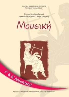 ΜΟΥΣΙΚΗ Γ- …