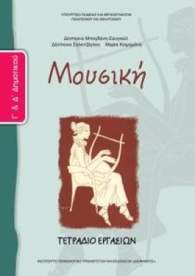 ΜΟΥΣΙΚΗ (Τ …