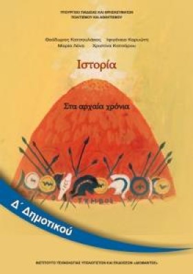 ΙΣΤΟΡΙΑ Δ …