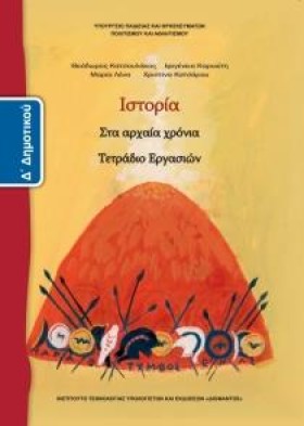 ΙΣΤΟΡΙΑ (Τ …