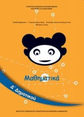 ΜΑΘΗΜΑΤΙΚΑ …