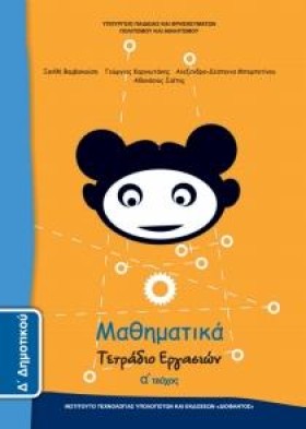 ΜΑΘΗΜΑΤΙΚΑ &hellip;