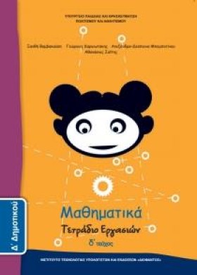 ΜΑΘΗΜΑΤΙΚΑ …