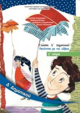 ΓΛΩΣΣΑ ΔΔΗ &hellip;