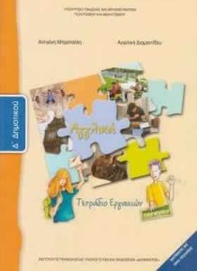 ΑΓΓΛΙΚΑ ΔΔ &hellip;