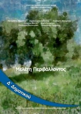 ΜΕΛΕΤΗ ΠΕΡ &hellip;