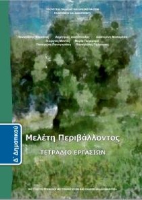 ΜΕΛΕΤΗ ΠΕΡ …