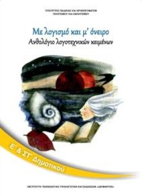 ΑΝΘΟΛΟΓΙΟ …