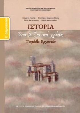 ΙΣΤΟΡΙΑ (Τ …