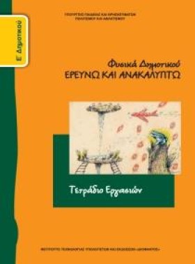 ΦΥΣΙΚΑ (ΤΕ &hellip;