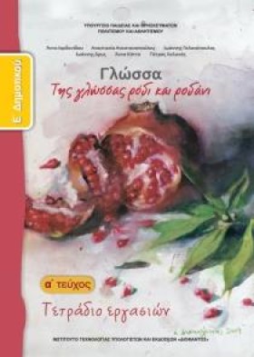 ΓΛΩΣΣΑ ΕΔΗ &hellip;