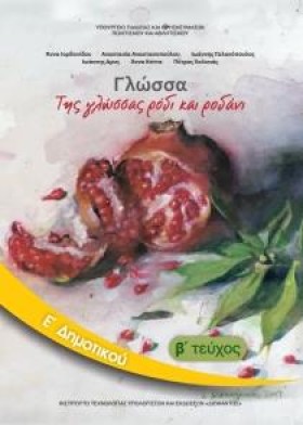 ΓΛΩΣΣΑ ΕΔΗ &hellip;