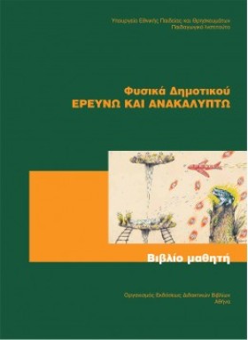 ΦΥΣΙΚΑ Ε Δ …