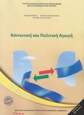 ΚΟΙΝΩΝΙΚΗ …