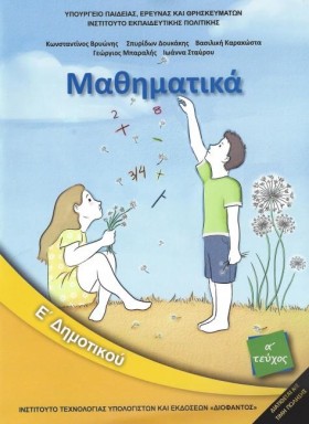 ΜΑΘΗΜΑΤΙΚΑ …