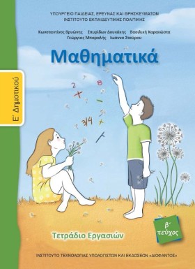 ΜΑΘΗΜΑΤΙΚΑ &hellip;