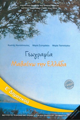 ΓΕΩΓΡΑΦΙΑ …