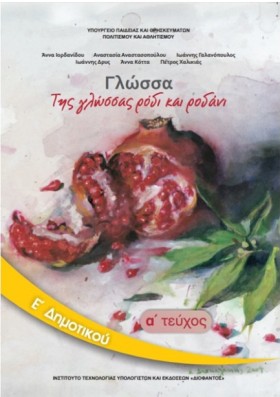ΓΛΩΣΣΑ ΕΔΗ &hellip;