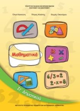 ΜΑΘΗΜΑΤΙΚΑ …