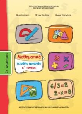 ΜΑΘΗΜΑΤΙΚΑ …