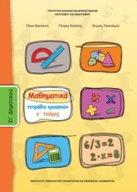 ΜΑΘΗΜΑΤΙΚΑ …