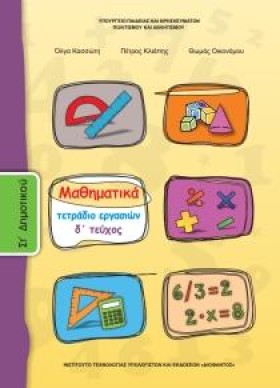ΜΑΘΗΜΑΤΙΚΑ &hellip;
